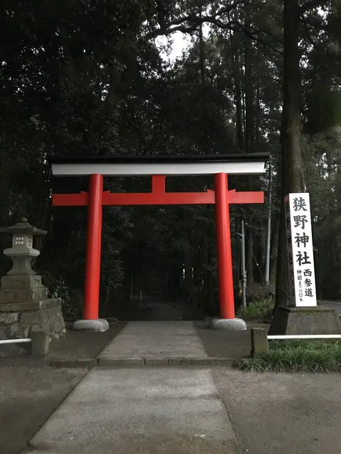 狭野神社（撮影: くりたま）
