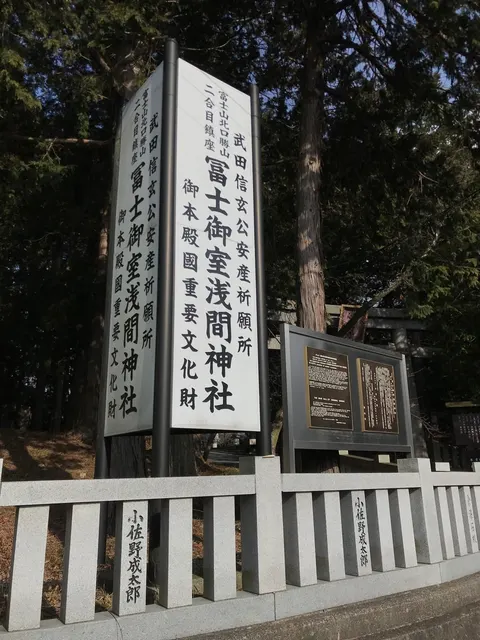 冨士御室浅間神社（撮影: くりたま）