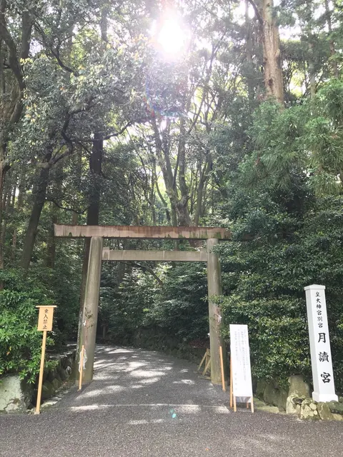 月讀宮