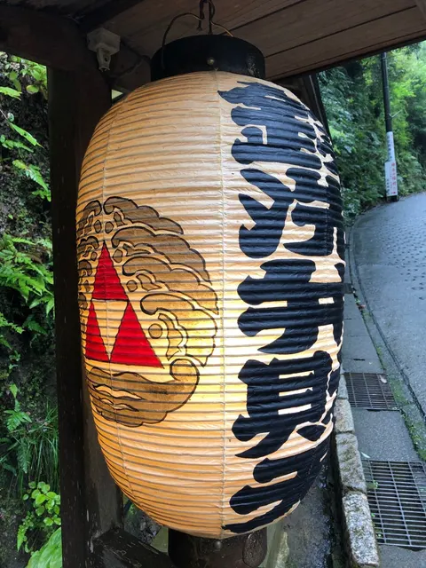 銭洗弁天 宇賀福神社（撮影: くりたま）