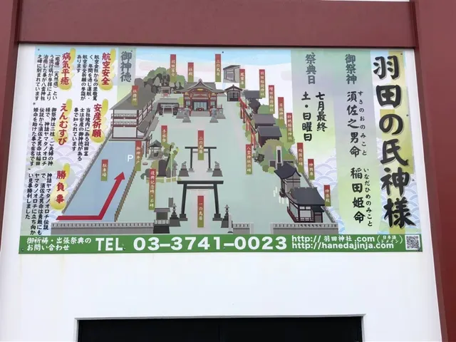 羽田神社（撮影: くりたま）