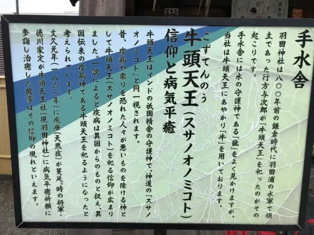 羽田神社（撮影: くりたま）