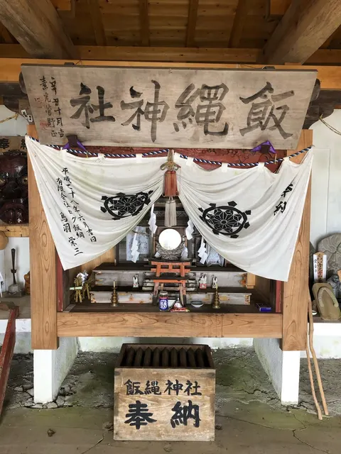 飯縄神社