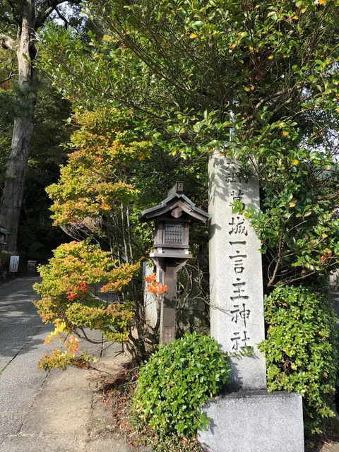 葛城坐一言主神社（撮影: くりたま）