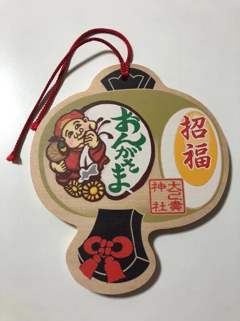 大己貴神社（撮影: くりたま）