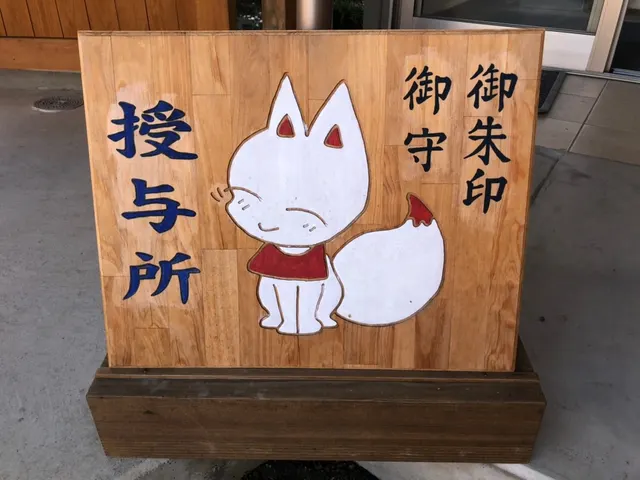 於菊稲荷神社（撮影: くりたま）