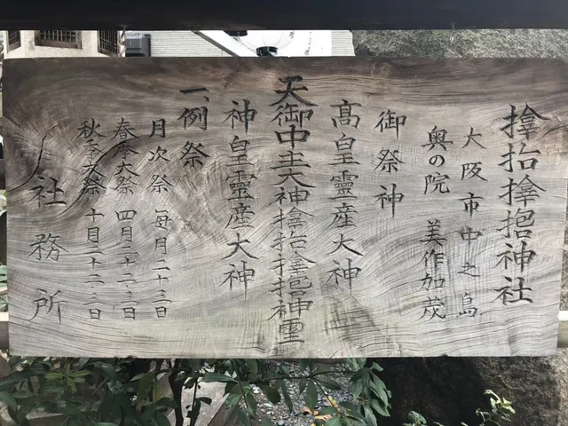 サムハラ神社（撮影: くりたま）