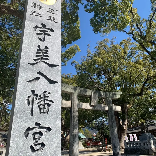 宇美八幡宮（撮影: くりたま）