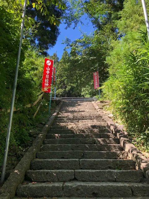 山寺日枝神社（撮影: くりたま）
