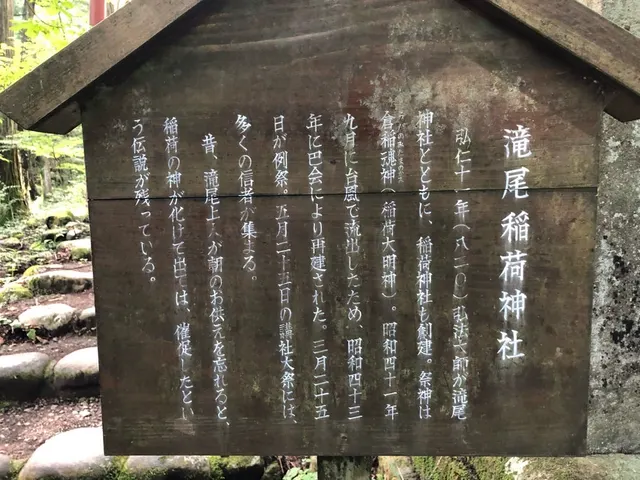 滝尾稲荷神社（撮影: くりたま）