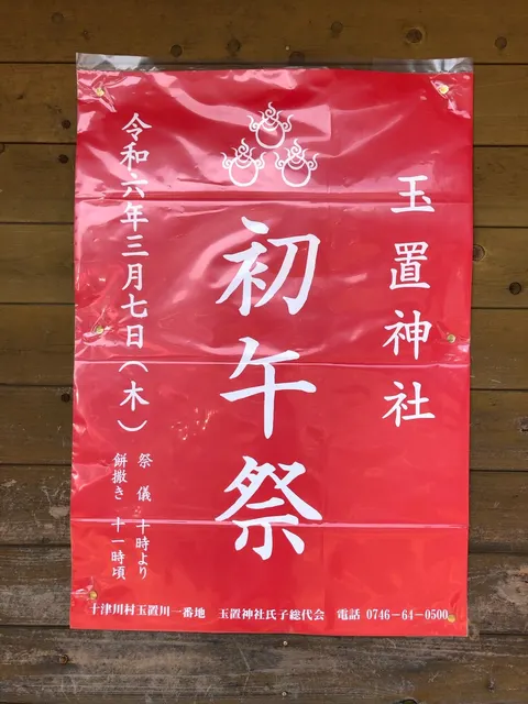 三柱稲荷神社（撮影: くりたま）