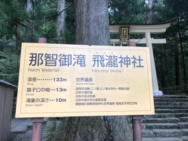 飛瀧神社（撮影: くりたま）