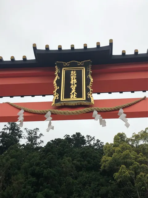 熊野那智大社（撮影: くりたま）