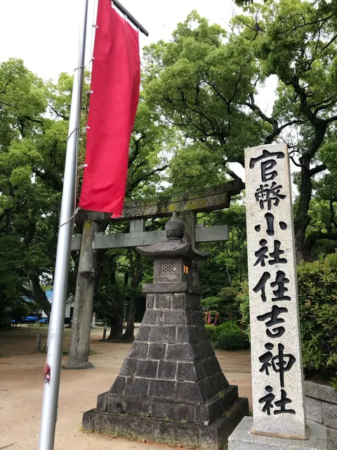 住吉神社（撮影: くりたま）