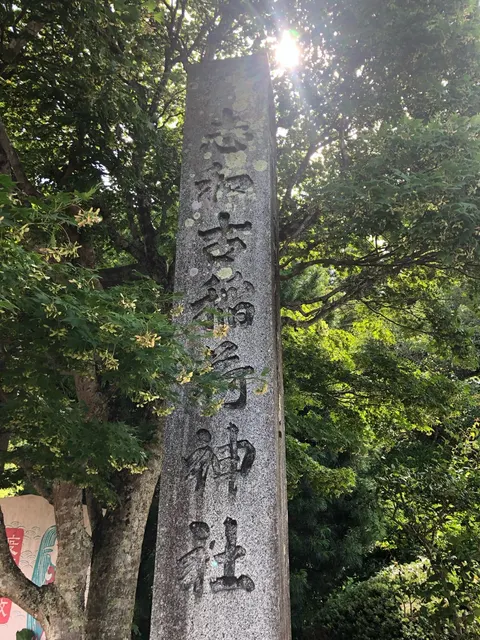 志和古稲荷神社（撮影: くりたま）