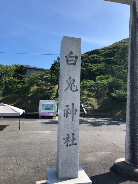 白兎神社（撮影: くりたま）