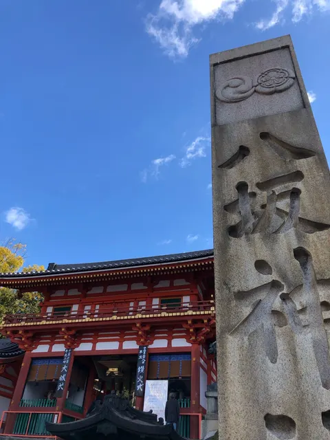 八坂神社（撮影: くりたま）