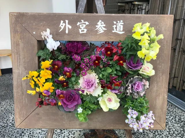 伊勢神宮（撮影: くりたま）