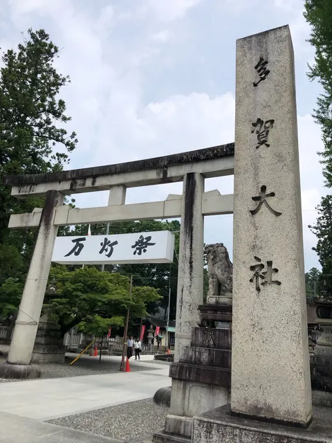 多賀大社（撮影: くりたま）