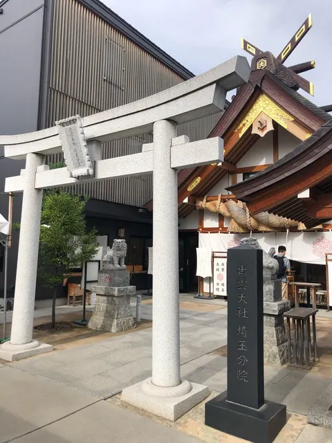 出雲大社埼玉分院（撮影: くりたま）