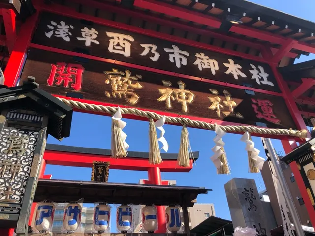 鷲神社（撮影: くりたま）