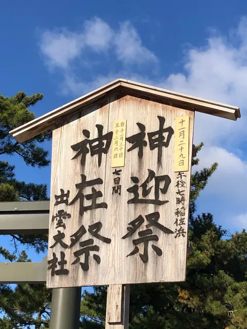 出雲大社（撮影: くりたま）