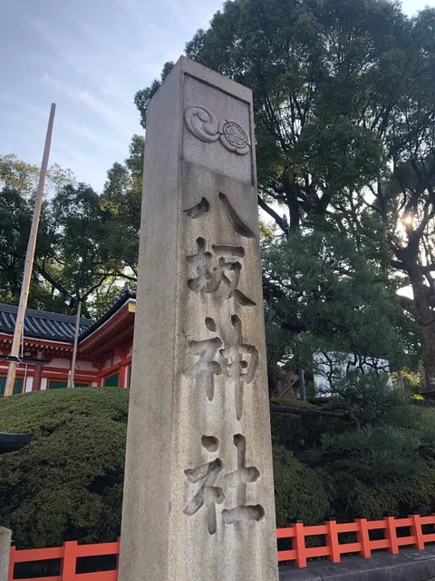 八坂神社（撮影: くりたま）