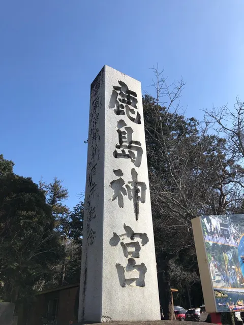 鹿島神宮（撮影: くりたま）