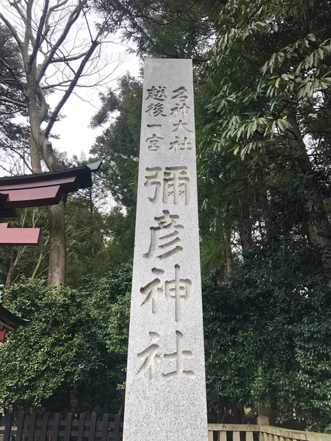彌彦神社（撮影: くりたま）