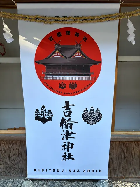 吉備津神社（撮影: くりたま）