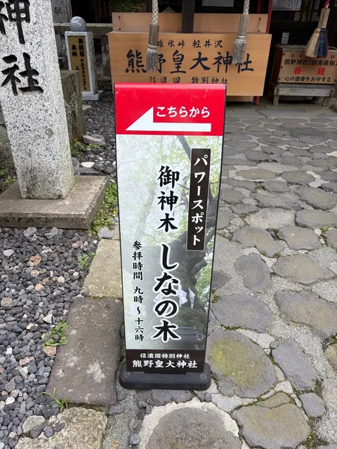熊野皇大神社（撮影: くりたま）