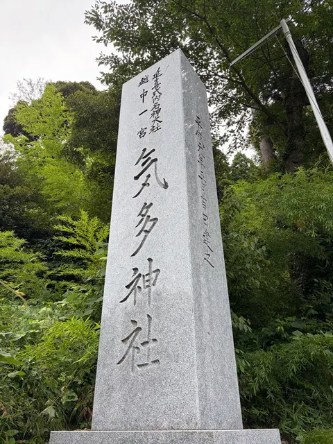気多神社（撮影: くりたま）